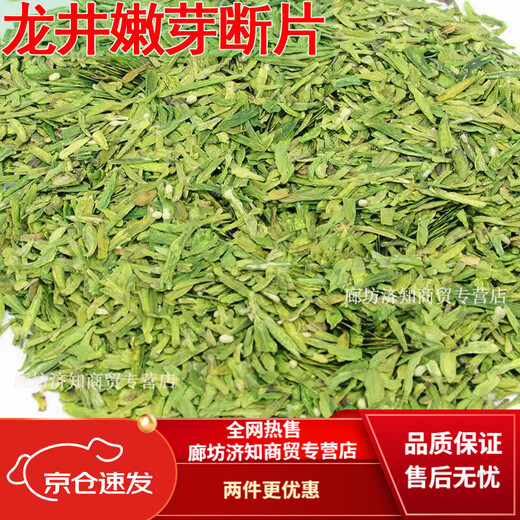 Chopstick Circle 2023 New Tea Mingqian Hangzhou Longjing Coarse Tea Slices 500g Broken Tea Broken Tea Slices Tea Heart Loose Green Tea Heart Loose Green Tea