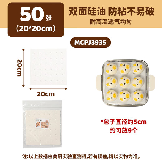 MAXCOOK steamer paper bun pad paper steamed bun paper steamer drawer paper disposable 50 sheets square 20cm MCPJ3935