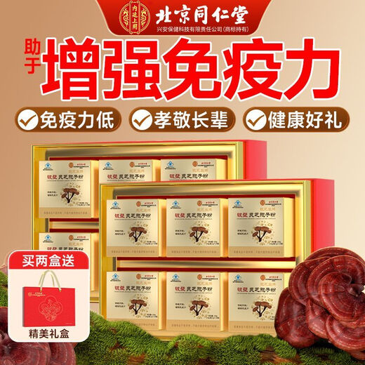 Tongrentang Broken Ganoderma Spore Powder 60g Gift Box to Enhance Immunity Authentic Spore Powder 2 Boxes*60g Help