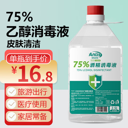 Anlishi 75% alcohol disinfectant food-grade alcohol sterilization and antibacterial home indoor no-wash quick-drying household alcohol 2500ml extra large barrel family pack