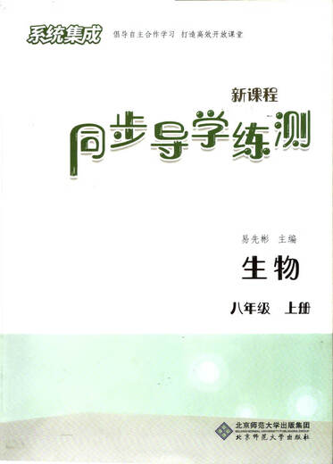 2024 New Edition New Curriculum Synchronous Tutorial Practice Test English Biology 8th and 8th Grade Volume 1 and 2 with Answers 8th Grade/Second Grade Junior High School Biology + 2 English Volumes