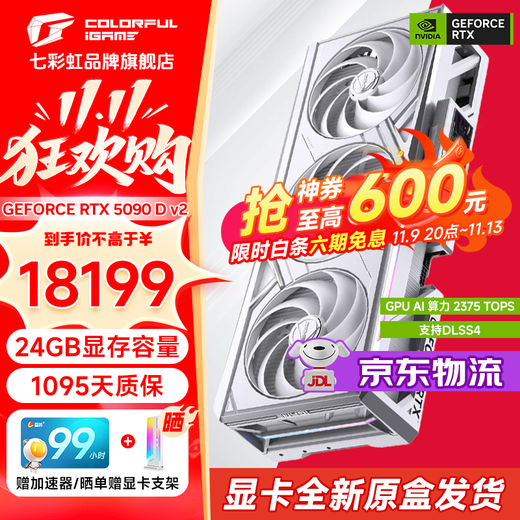 七彩虹iGame RTX 5090D V2 火神水神AD32G游戏竞技主播直播AI水冷4K显卡DeepSeek豆包元宝大模型50系新品 RTX5090Dv2 Vulcan W OC白火神 24GB