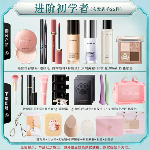 Carslan makeup cosmetics set genuine complete gift box big brand complete set student beginner light makeup birthday New Year gift advanced beginner set