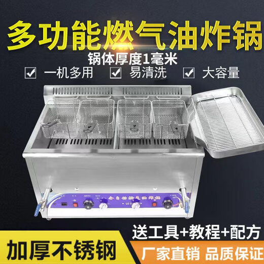 Iosn frying pan commercial fully automatic temperature control gas stall fried skewers fried chicken fritters pot desktop large capacity gas fryer LC1-1 type automatic temperature control + 1 frying basket 0cm 6000ml