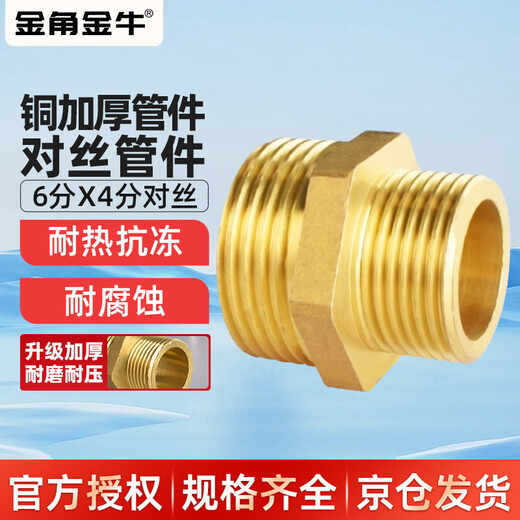 Golden Horn Taurus 6-point to 4-point reducing wire connector water pipe adapter direct double external wire connector brass water inlet hose accessories