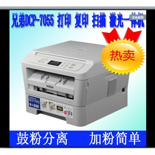 Brother 7055 black and white laser printer receipt/ID card one-touch copy and scan multi-function machine Brother 7055/7057 Package 2 Android phone wired plus computer