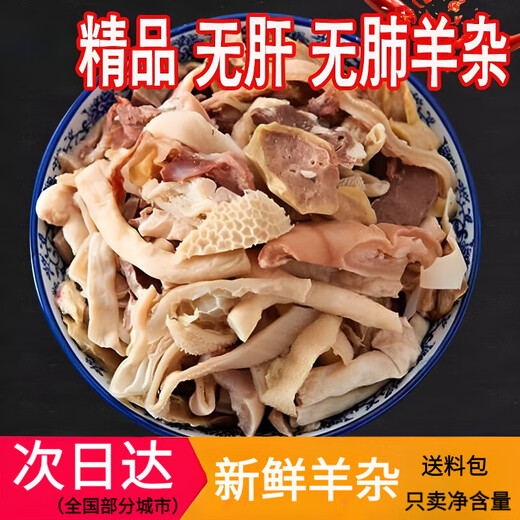 Fresh haggis without liver and lungs, frozen semi-finished products, commercial hot pot ingredients, deli meat, sheep intestines and haggis, high quality haggis (net weight) 8 Jin Jin is equal to 0.5 kg (2 Jin Jin is equal to 0.5 kg, intestines + 2 Jin Jin is equal to 0.5 kg, tripe + 4 Jin Jin is equal to 0.5 kg, sheep head meat)