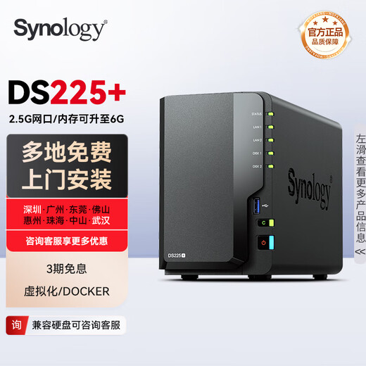 Synology DS225+ quad-core Intel CPU 2-bay NAS network storage server enterprise LAN team office private cloud file sharing data backup DS225+ upgrade 6GB (2GB+4GB original memory) with Synology original hard drive 4T 1 piece 4TB package