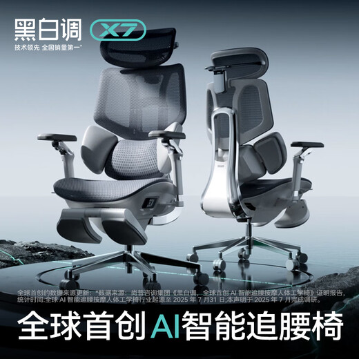 Black and white X7 smart waist-chasing chair ergonomic chair computer chair office chair artificial mechanics seat recommended by Luo Yonghao
