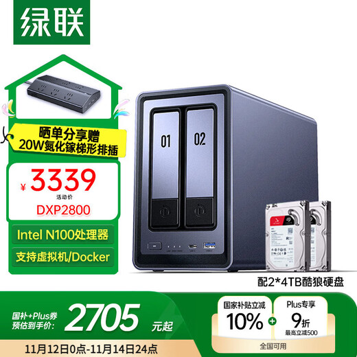 绿联私有云DXP2800 8G内存8T双盘位NAS网络存储个人云硬盘家庭服务器AI相册 手机平板扩容适用iPhone17