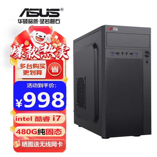 ASUS Intel i5 Core i7 desktop computer host i3 home business office design e-sports live game computer i3 256G pure solid-state high-speed hard drive single host