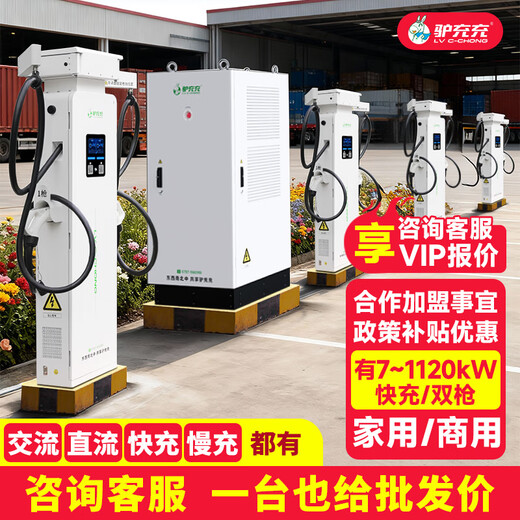 Lvchongchang DC charging pile 380v fast charging commercial new energy vehicle heavy truck large truck charging pile 80kw/120kw/160kw high power fast super full split type 160kw single host
