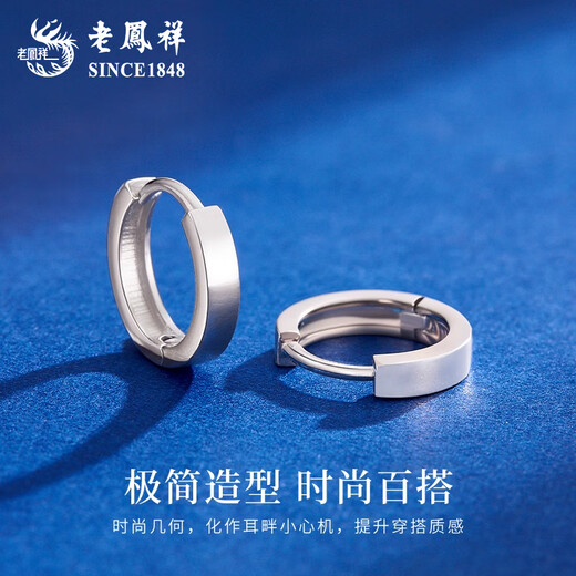 Lao Fengxiang PT950 platinum plain hoop earrings for women, simple and versatile, genuine high-end earrings gift for women, platinum plain hoop earrings, about 2.4g