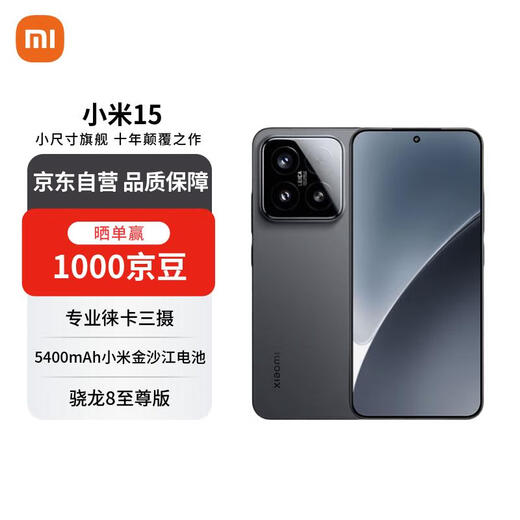 Xiaomi (MI) 15 16+512 black Leica Optical Summilux high-speed lens Snapdragon 8 Extreme Edition Xiaomi Redmi mobile phone free phone coupons state subsidies