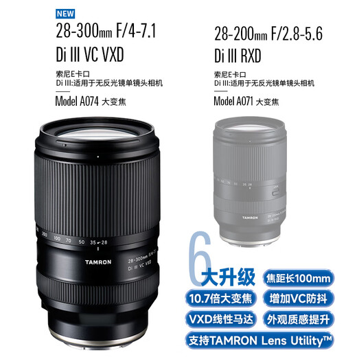 Tamron A074S 28-300mm F/4-7.1 Di III VC VXD anti-shake large zoom telephoto travel scenery full-frame mirrorless lens (Sony full-frame E-mount)