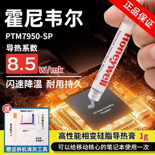 Jingkai silicone grease is suitable for Honeywell 7950sp phase change silicone grease laptop CPU cooling desktop thermal paste 1g