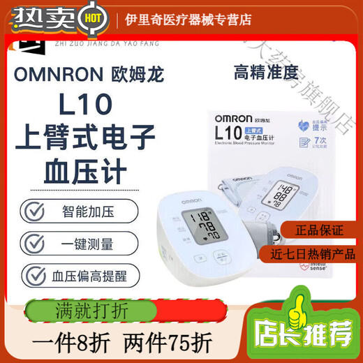 Omron electronic sphygmomanometer voice large-screen arm-type high-precision blood pressure measuring instrument voice broadcast sphygmomanometer L10+armband+battery+storage bag