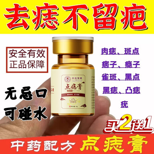 Dr. Mo's Hong Kong Pharmacy Mole Spot and Mole Removal Cream, No Scars on the Face, Black Mole Painless Repair Solution, Available for Children