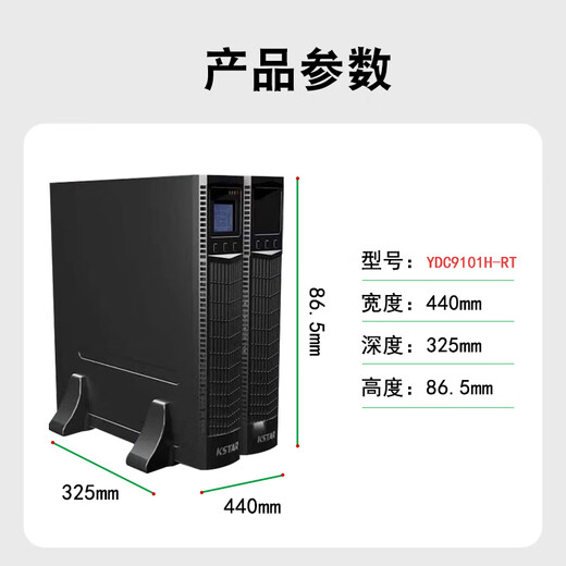 科士达UPS不间断电源YDC9101H-RT机房空调服务器电脑后备电源稳压续航应急防断电 YDC9100-RT系列（定1金）