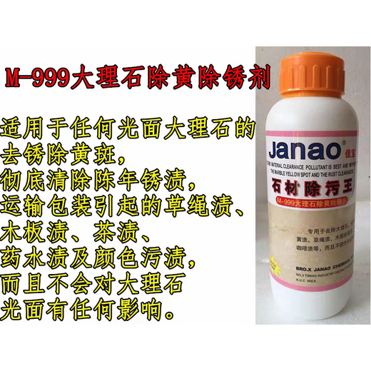 Janao Best Stone Decontamination King M-999 Marble G-666 Granite Yellowing and Rust Remover Granite Stone Decontamination King 666