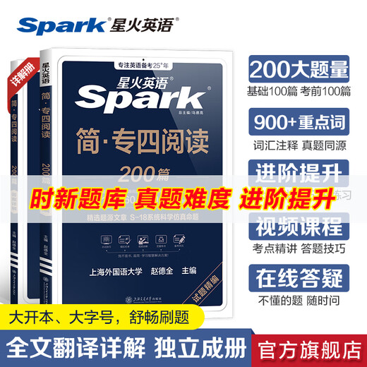 Spark English Specialty Four Echte Prüfungsvorbereitung 2026 Vollständiger Satz an Specialty Four-Vorbereitungsmaterialien tem4 Simulationsvorhersage English Professional Level 4 Echtes Fragenpapier Professionelles Englisch Level 4 Specialty Four Grammatik und Wortschatz 1000 Fragen Professionelles Englisch-Vokabular Level 4 Wortbuch Lesen Hören Schreiben Lückentext Spezialtraining Specialty Four Lesen 200 Artikel Vollständige Textübersetzung im Detail