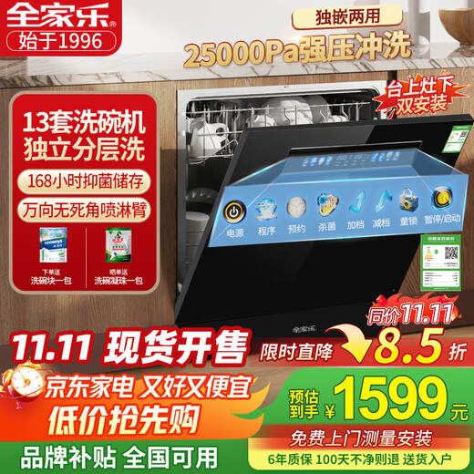 FamilyMart 13 sets of built-in large-capacity dishwashers for home use, fully automatic hot air drying, first-class water-effective UV ultraviolet sterilization, 13 sets of independent drying + 25000Pa pressure washing, built-in black