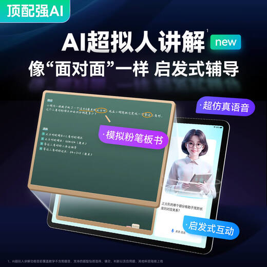 Xiaoyuan AI Learning Machine T4 AI comprehensive explanation 1v1 exclusive tutor 13.2-inch Yuan Tutoring all-in-one learning and training machine student tablet primary school junior high school high school general subject Jingcang Suda all-in-one learning and training machine T4 gift box 8GB+256GB
