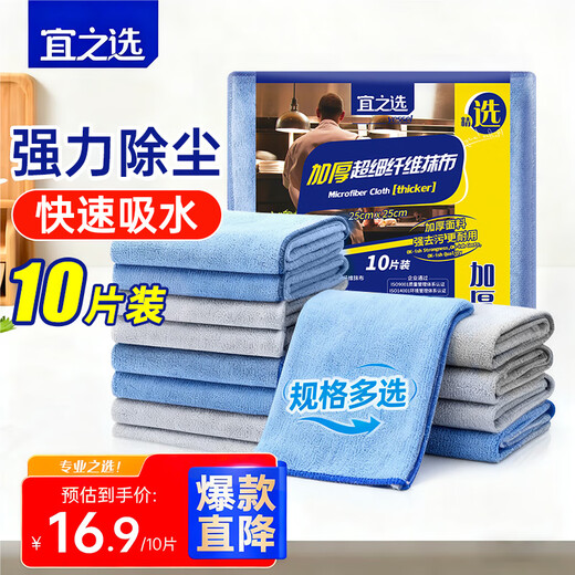 Yizhixuan microfiber rags 25*25cm 10 pieces kitchen housekeeping cleaning cleaning absorbent table wiping lint-free rags