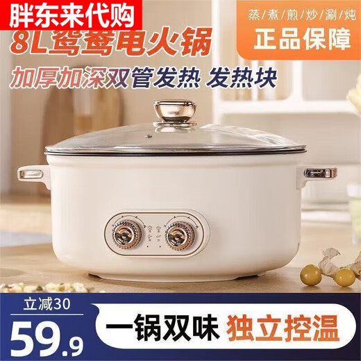 Fat Donglai Jiuyang's new German Yuanyang electric hot pot household multi-function all-in-one dual-control Yuanyang pot is greatly thickened and has a large capacity of 8L - Yuanyang electric hot pot (about 10 people) 8 inches