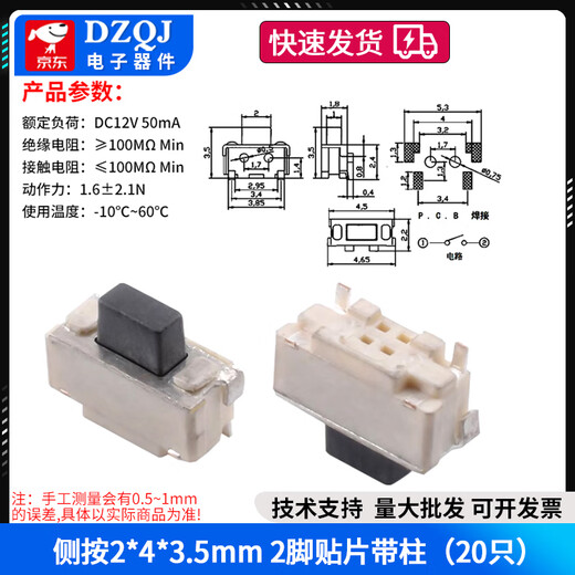 Tact switch ultra-thin patch 4-pin circuit board membrane button small micro switch button 2 dome chip touch side button 2*4*3.5mm 2-pin patch with column (20 pieces)