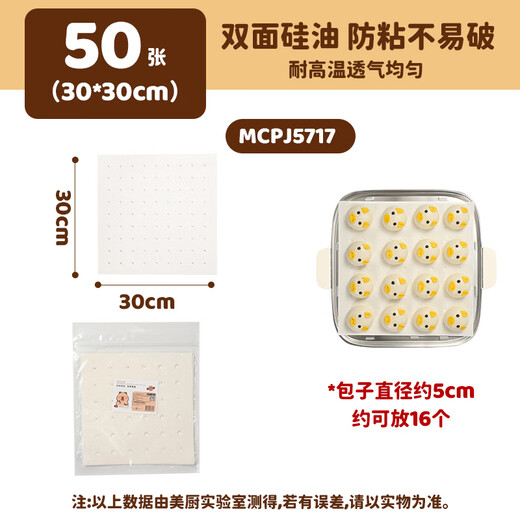 MAXCOOK steamer paper bun pad paper steamed bun paper steamer drawer paper disposable 50 sheets square 30cm MCPJ5717