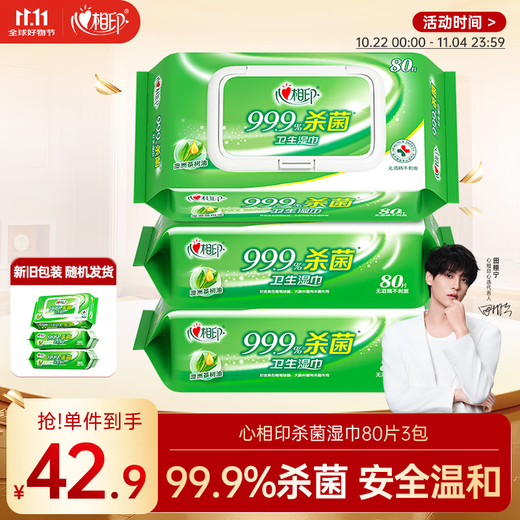 Xinxiangyin antiseptic wipes 80 packs * 3 packs, wet wipes with cover, new and old packaging randomly distributed