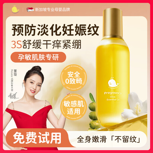 Masata Singapore imported pregnancy oil for pregnant women to prevent stretch marks, dilute and repair olive oil body massage oil to prevent stretch marks during pregnancy丨120ml