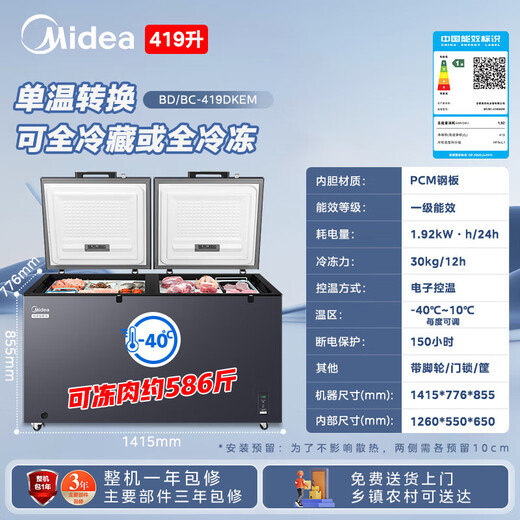 Midea Freezer Commercial 300L/400L/500L/700L Horizontal Large Capacity Single Temperature Freezer Freezer Refrigeration Conversion Refrigerator Deep Freezing Quick Freezing Ultra Low Temperature Large Capacity Freezer Upgraded New Product Quick Freeze King/-40 Degrees Commercial/Level 1 Frost Reduction 419L/419DKEM