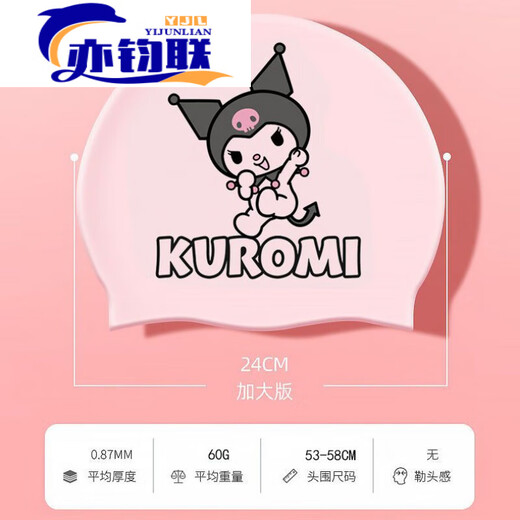 Zailu Kuromi Cinnamon Dog Swimming Cap Women's Silicone High Elasticity Waterproof Plus Large Size that Doesn't Strap the Head Cute Swimming Cap + Nose Clip Earplugs