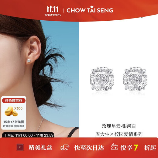 Chow Tai Sang Rose Nebula Earrings Women's Sterling Silver S925 Light Luxury Exquisite High-end Earrings Birthday Gift for Girlfriend