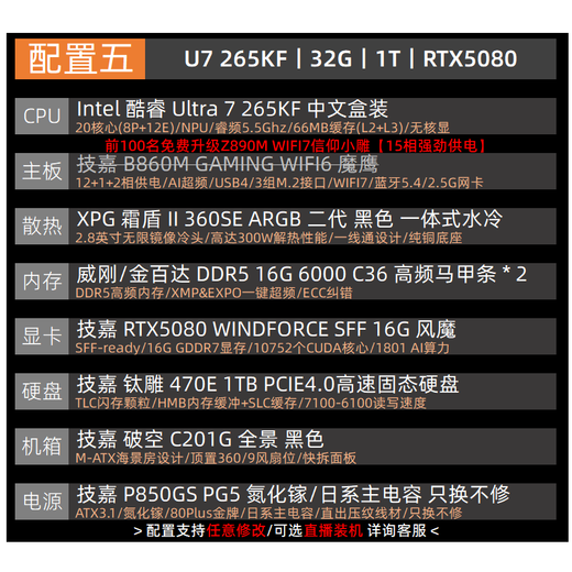 Gigabyte RTX5080/5070Ti/5060Ti/intel Intel Core Ultra7 265KF e-sports game fever live broadcast design desktop computer host 5 U7 265KF丨RTX5080