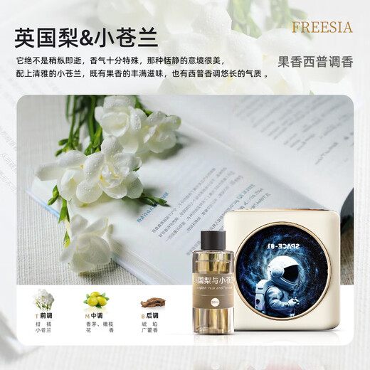 LZJV new smart fragrance machine automatic fragrance machine rechargeable diffuser indoor shopping mall aromatherapy machine cold fragrance device Starry Sky Fantasy British Pear and Freesia-Fashion Edition