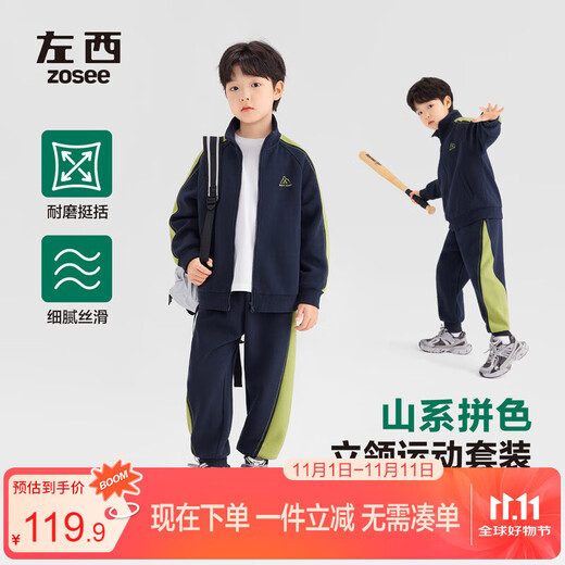 左西男童秋装儿童运动套装春秋外套2025新款男孩帅气衣服 藏青色 140