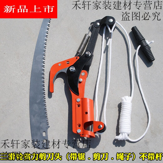 Reliance on high branch shears, high branch saw, high altitude pruning shears, toon pruning, fruit tree pruning, three pulleys, labor-saving scissor head, band saw, shearing rope without