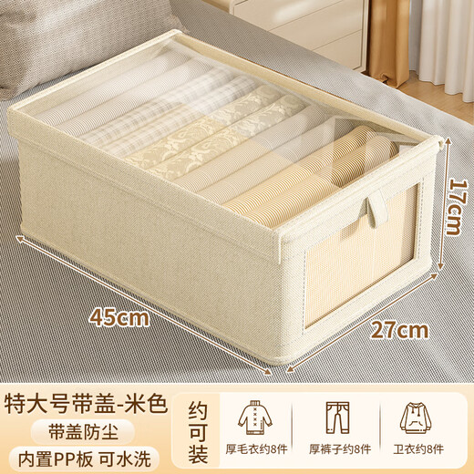 Youna folding clothes artifact T-shirt short-sleeved jeans shirt storage box wardrobe classification organization clothing folding storage box off-white extra large with lid thin pants/long sleeves/t-shirts/bottoming shirts upgraded built-in PP board/no odor