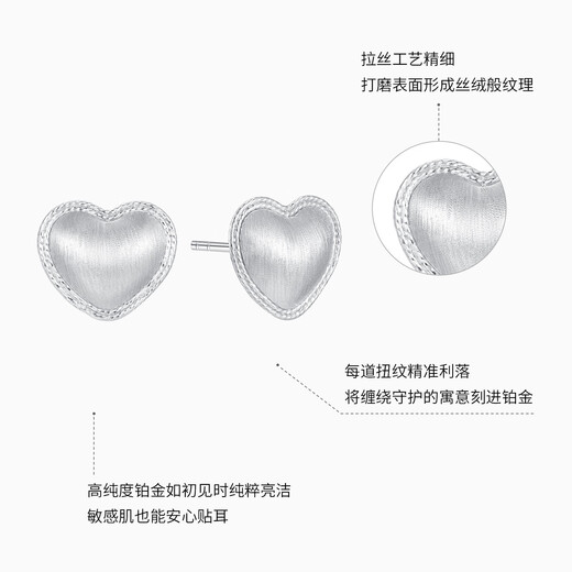 Chao Acer Platinum Love Heart Earrings for Women PT950 Brushed Earrings Versatile Gift for Girlfriend Priced at RMB 310 2.4g, One Pair (Free Silicone Ear Plugs)