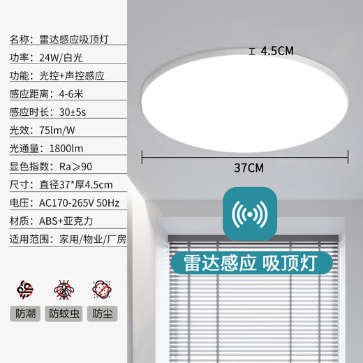 JINGGONG radar sensor LED three-proof ceiling light ultra-thin energy-saving high-bright stair aisle corridor corridor light smart light