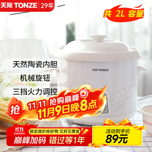 Tianji (TONZE) Tianji electric stew pot with ceramic inner pot, electric stew pot, porridge pot, soup pot, electric casserole 1-2-3-4-5, household smart 10N, suitable for 2~3 people 2L