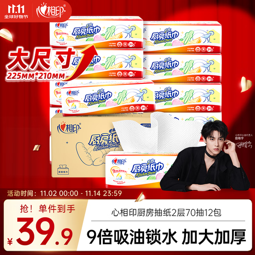 Xinxiangyin kitchen paper 70 sheets 12 packs food grade oil and water absorbent paper lazy rag disposable paper towels whole box