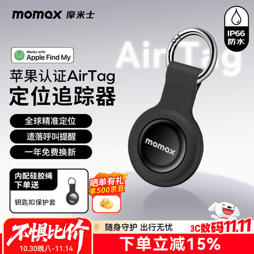 MOMAX airtag replacement positioning tracker anti-lost artifact Apple official certification suitable for Apple mobile phone wireless positioning bicycle key suitcase pets children and the elderly