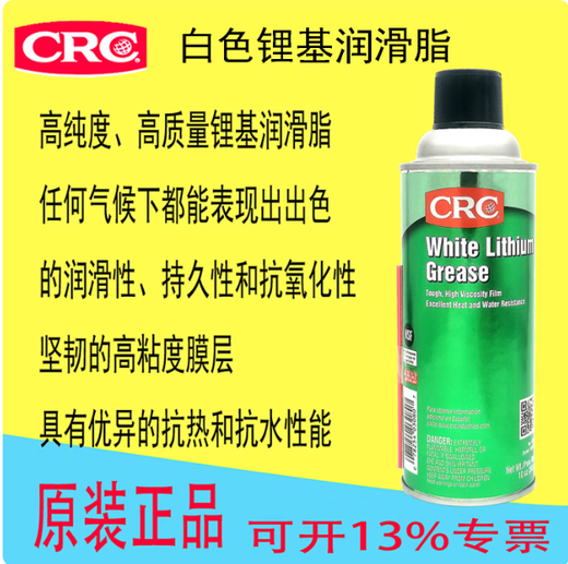 CRC03081 Food Grade Machine Oil Food Grade Machine Oil US original imported PR CRC PR03080 single bottle price