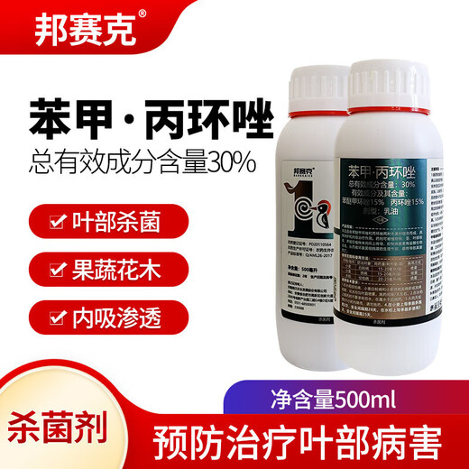 Bonsec 30% phenylpropiconazole fungicide sheath blight leaf spot rust rice smut rice vegetable pesticide