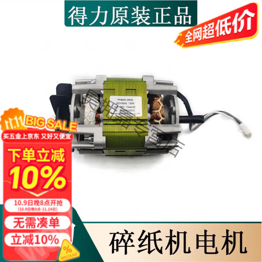9904/99059906331599199539954/T600碎纸机电机 9926电机