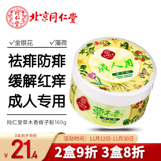 Tongrentang Prickly Heat Powder Adult Talcum Powder 160g Refreshing type to remove prickly heat, improve redness and itching, absorb sweat, universal for men and women, with powder puff